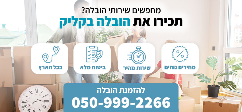 שירותי הובלה