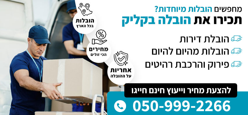 הובלות-מיוחדות