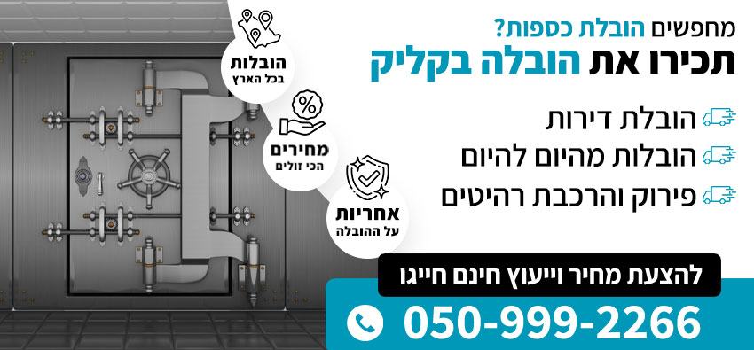 הובלת כספות