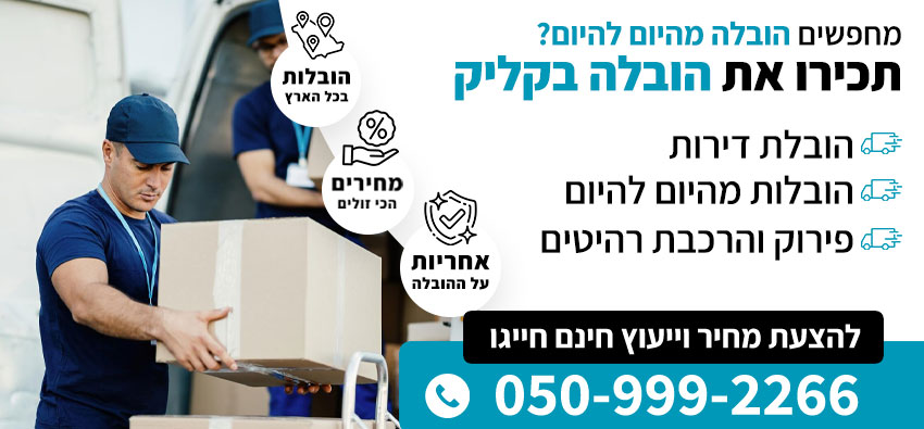 מהיום-להיום