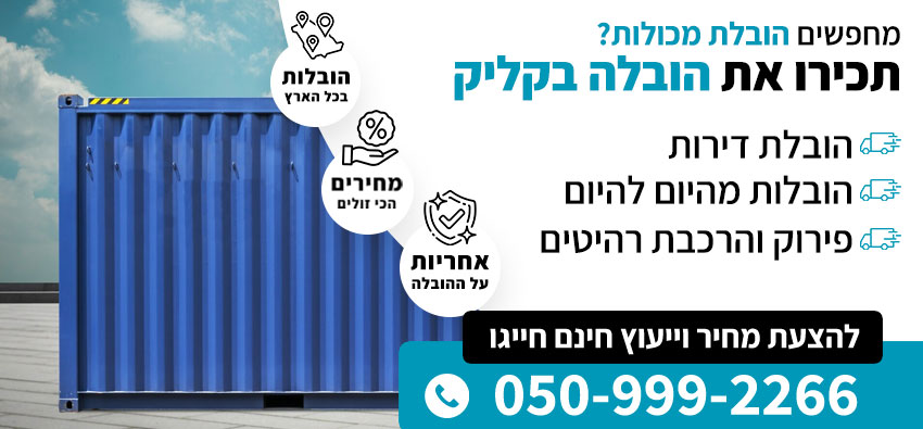 הובלת מכולות