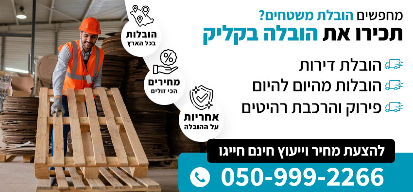 הובלת משטחים