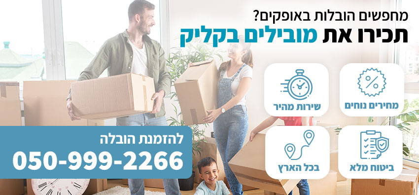הובלות באופקים