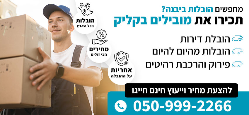 הובלות ביבנה