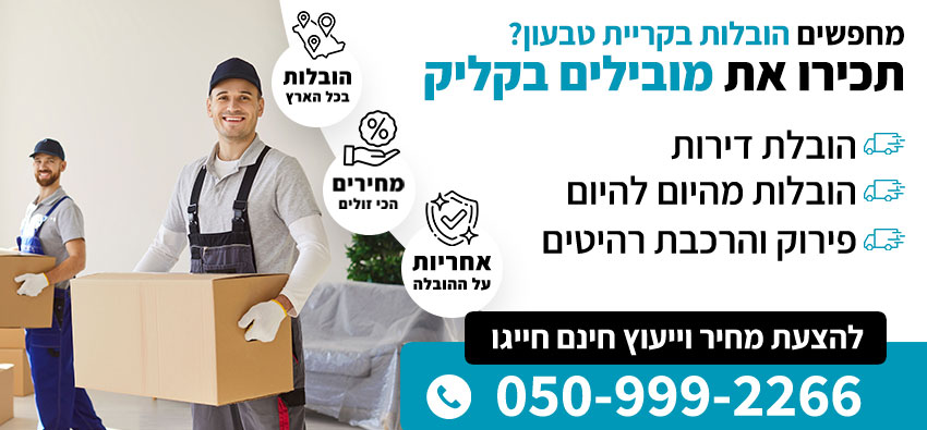 הובלות קריית טבעון