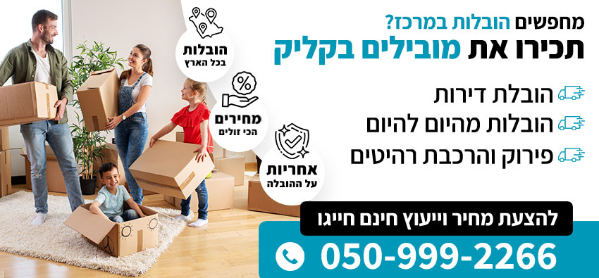 הובלות במרכז
