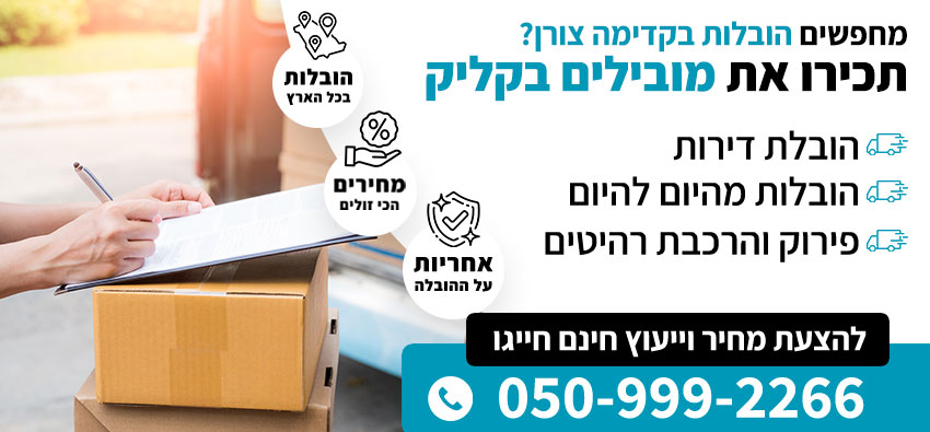 הובלות בקדימה צורן