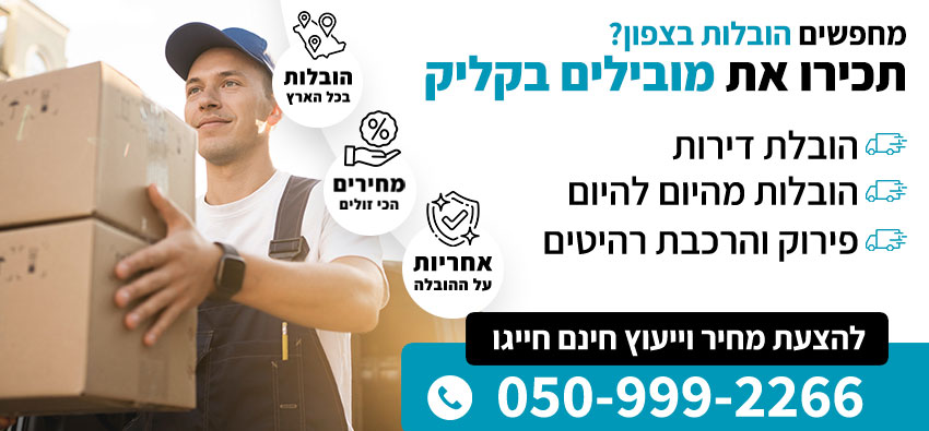 הובלות בצפון