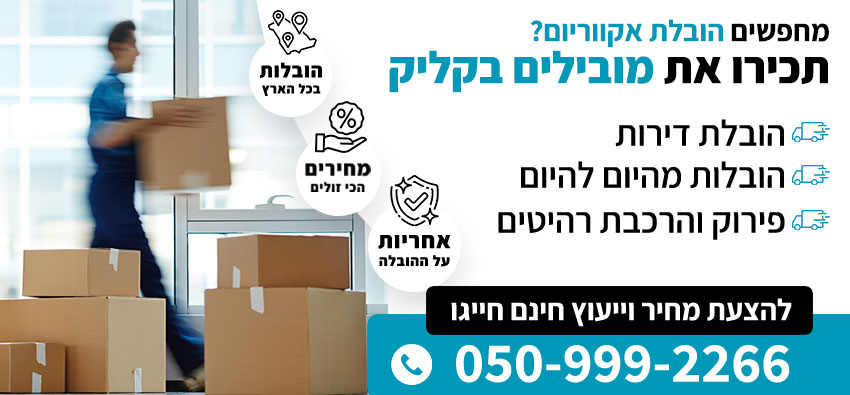 הובלת אקווריום