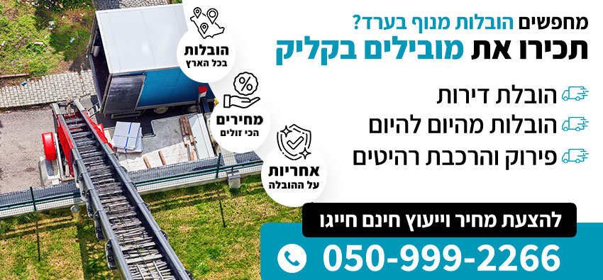 הובלות מנוף בערד