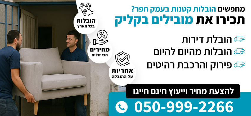 הובלות קטנות בעמק חפר