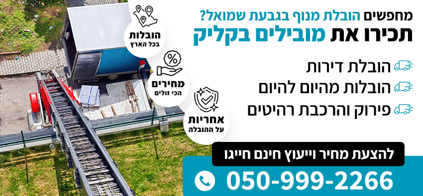 הובלת מנוף בגבעת שמואל