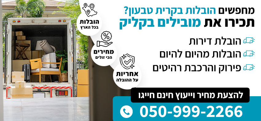 הובלות קטנות בקרית טבעון