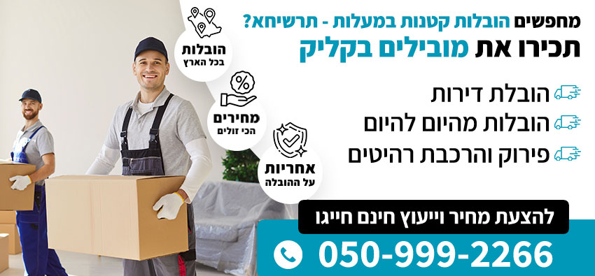 הובלות קטנות במעלות - תרשיחא