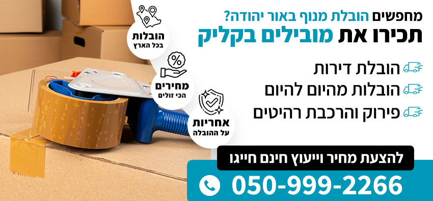 הובלת מנוף באור יהודה