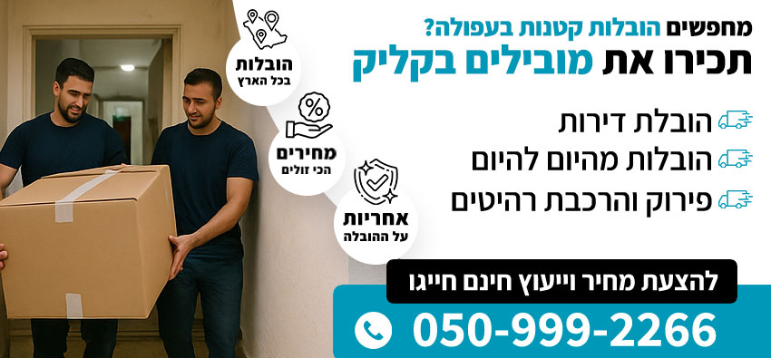 הובלות קטנות בעפולה