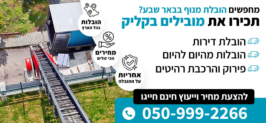 הובלת מנוף בבאר שבע