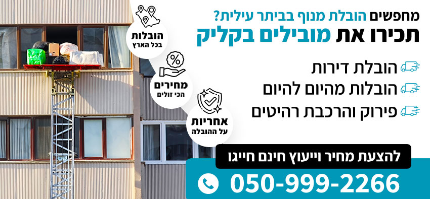 הובלת מנוף בביתר עילית