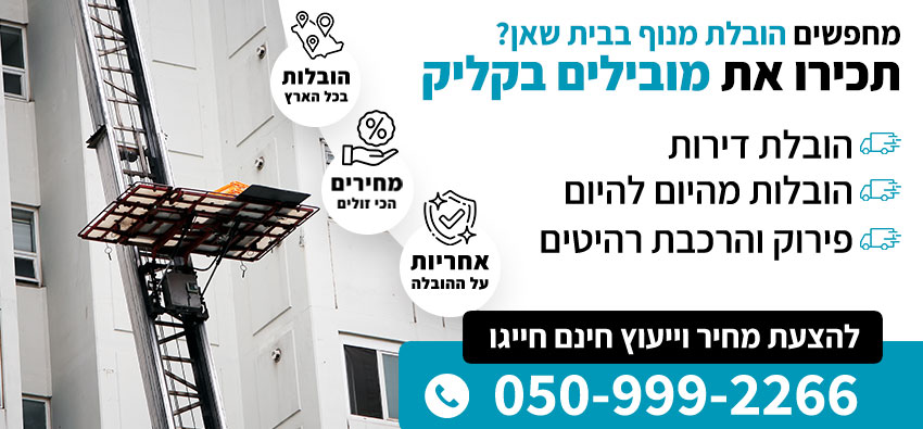 הובלת מנוף בבית שאן
