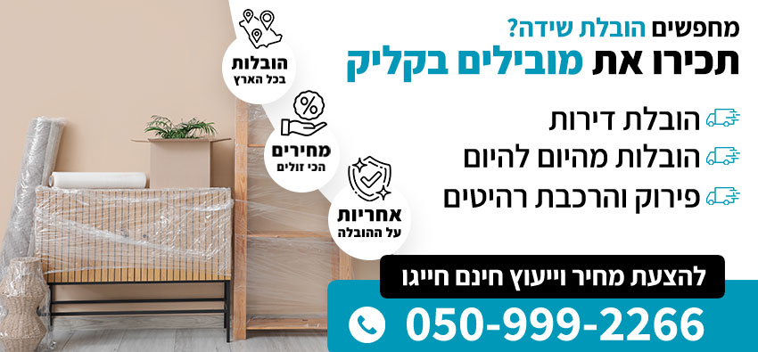 הובלת שידה