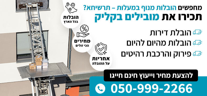 הובלות מנוף במעלות - תרשיחא