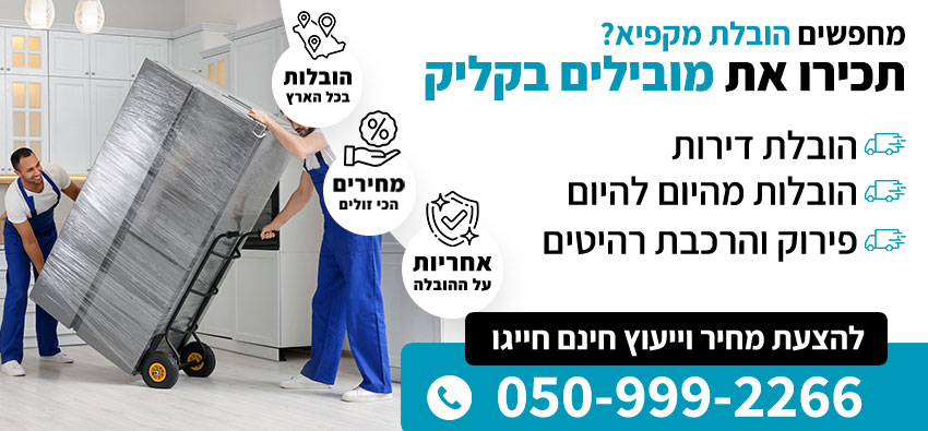 הובלת מקפיא