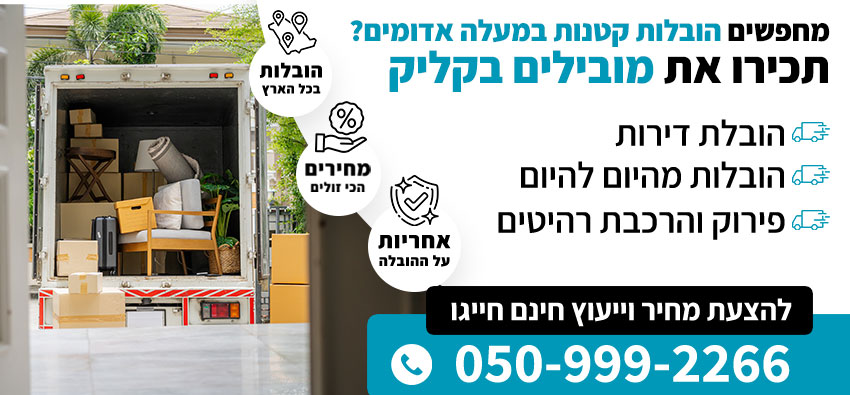 הובלות קטנות במעלה אדומים