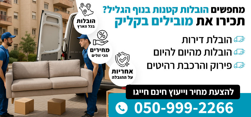 הובלות קטנות בנוף הגליל