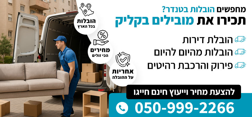 הובלות בטנדר